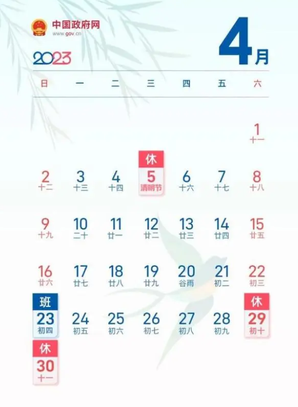 恒豐電子2023年清明節(jié)放假通知來了